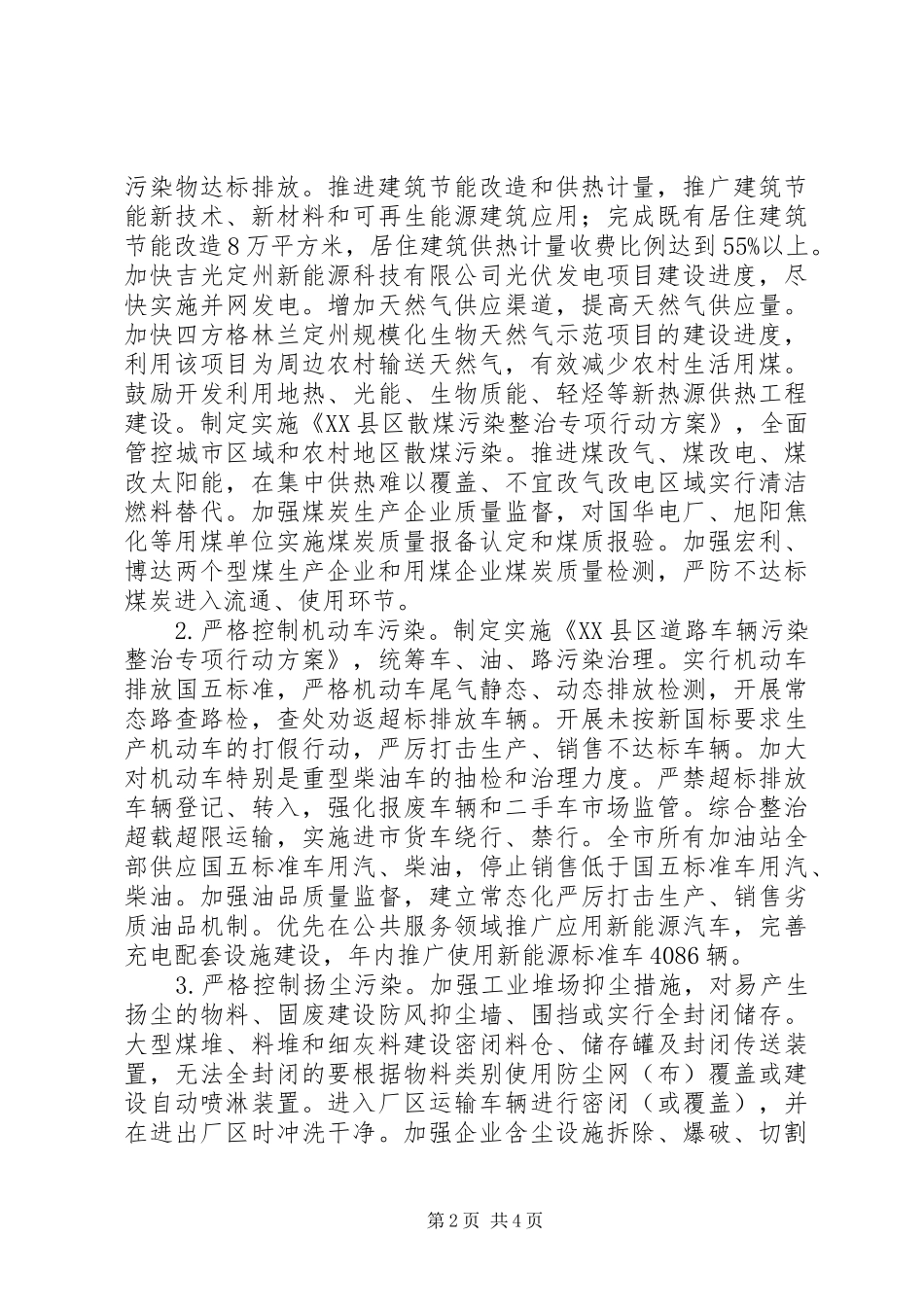 2024年大气污染治理暨环境综合整治工作汇报_第2页
