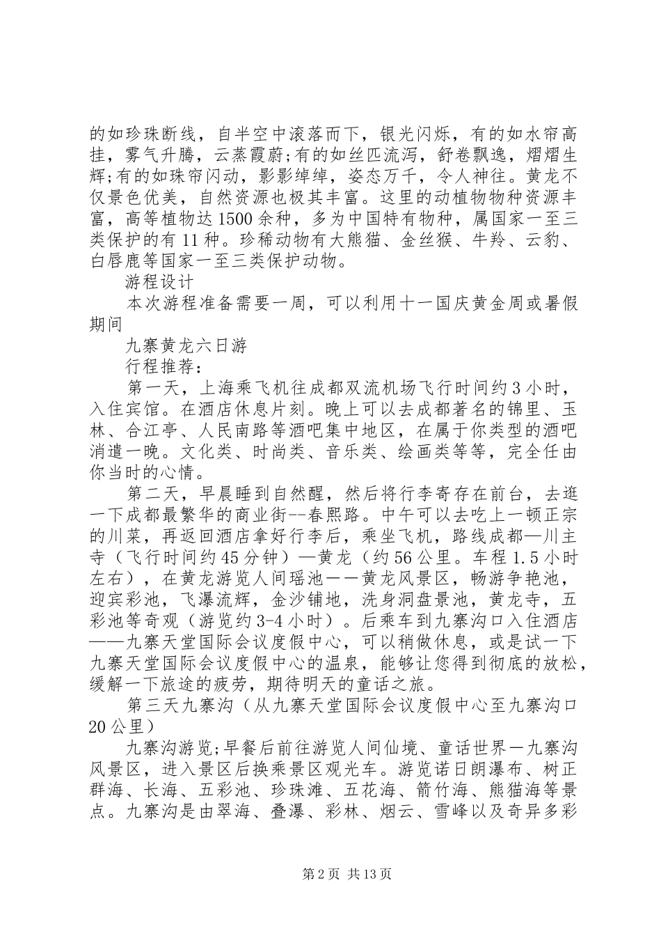 2024年旅游景区项目策划书范文_第2页