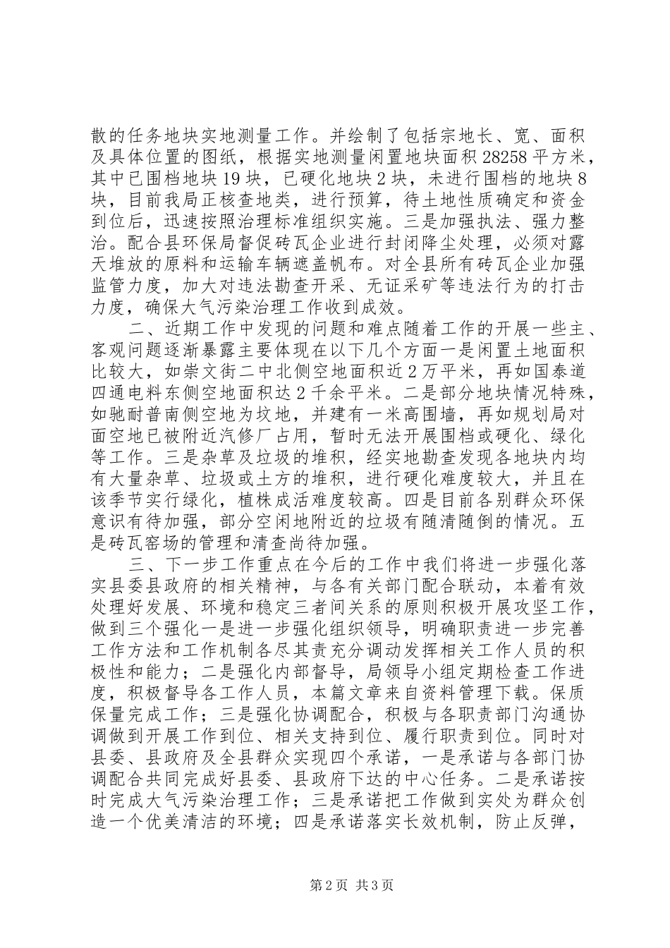 2024年大气污染治网格员汇报_第2页