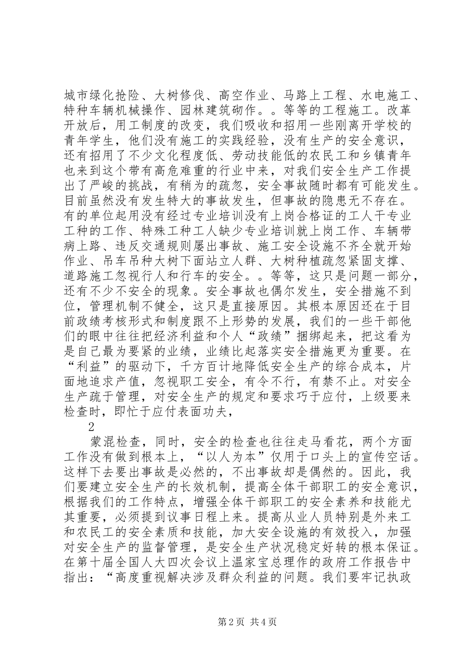 2024年从战略的高度去认识安全生产_第2页