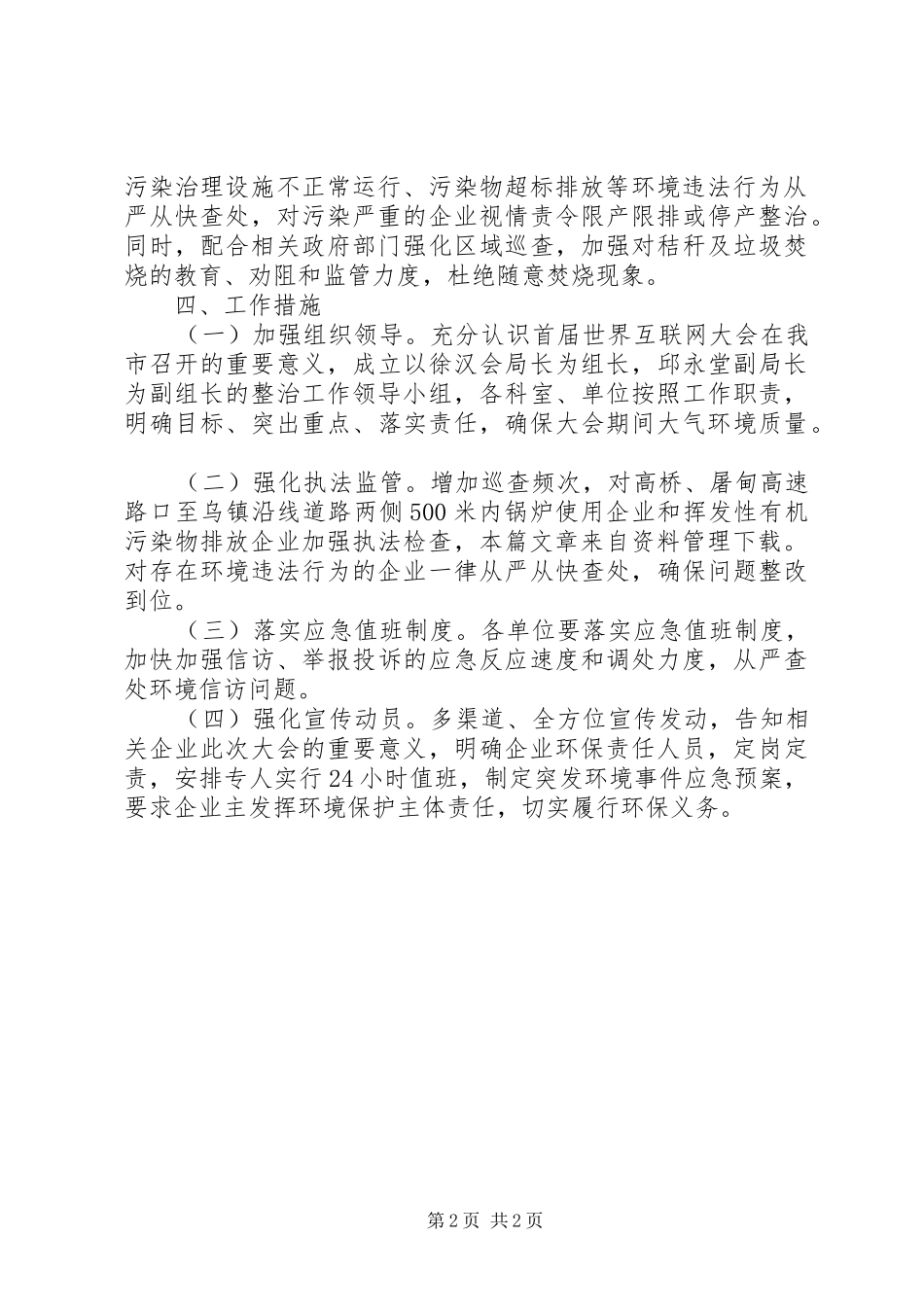 2024年大气污染综合整治方案_第2页