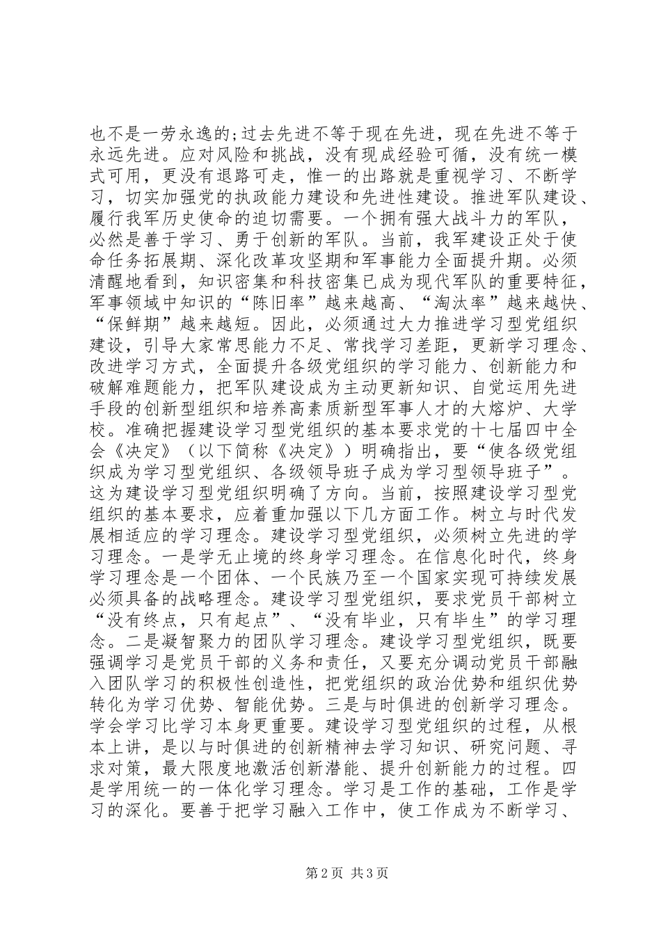 2024年从战略高度扎实推进学习型党组织建设_第2页