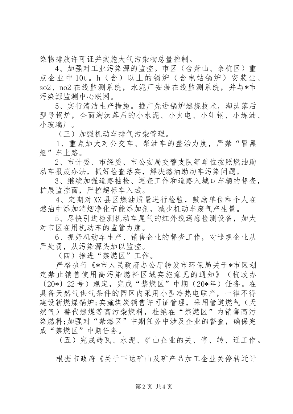 2024年大气污染综合整治实施意见_第2页