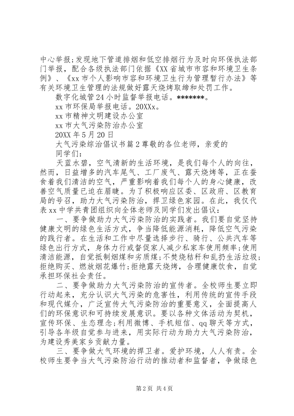 2024年大气污染综治倡议书_第2页