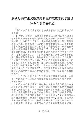 2024年从战时共产主义政策到新经济政策看列宁建设社会主义的新思路