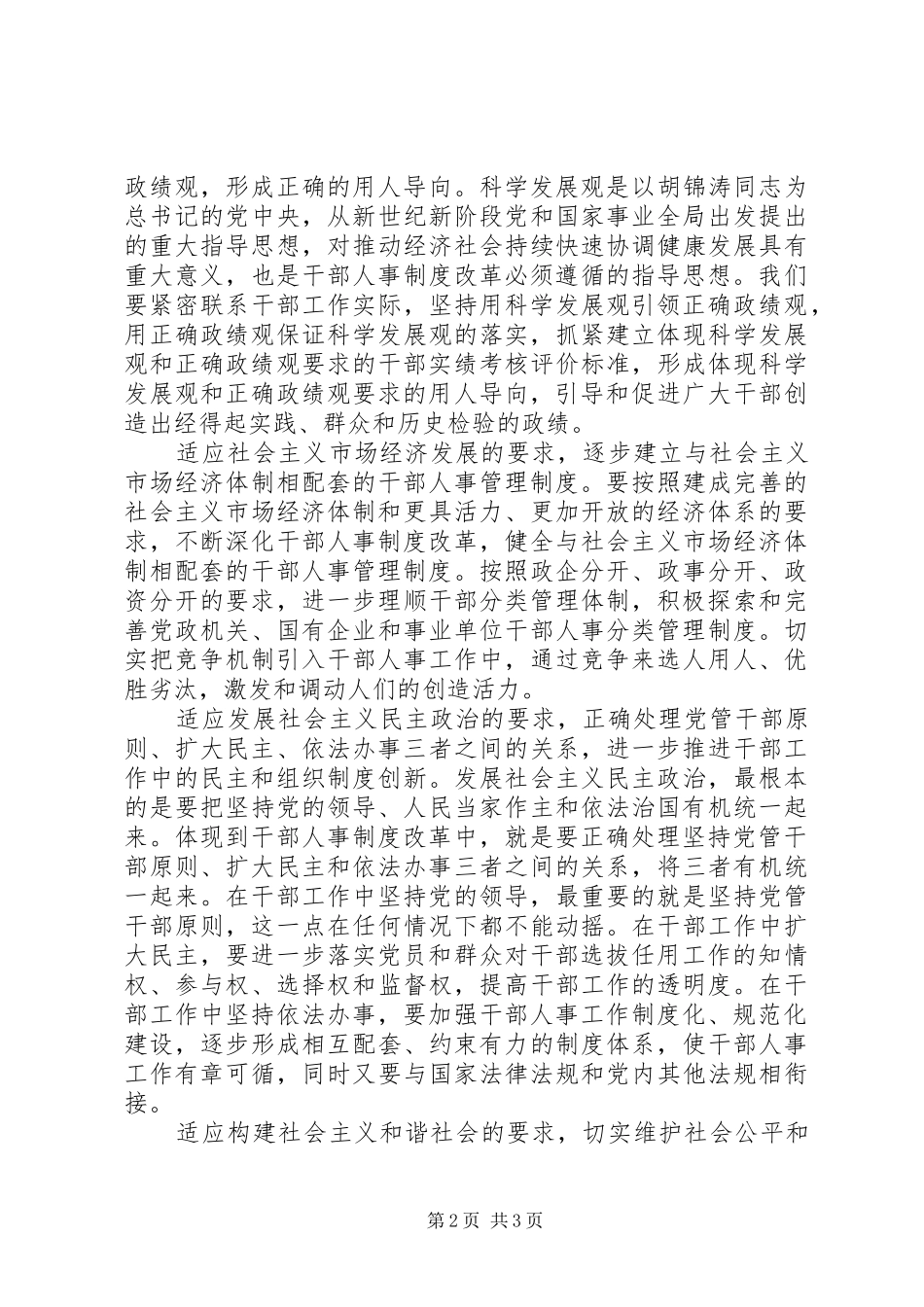 2024年从整体上推进干部人事制度改革_第2页