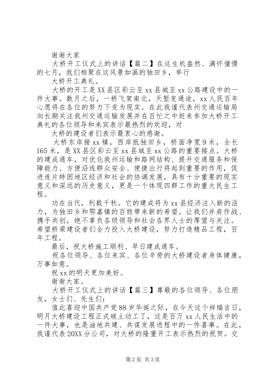2024年大桥开工仪式上的致辞_第2页