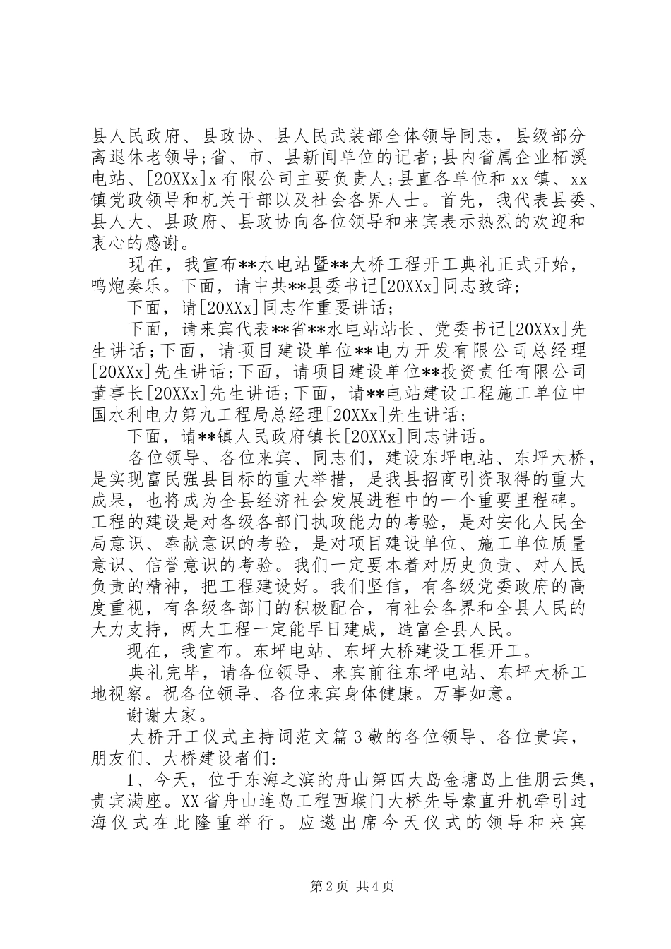 2024年大桥开工仪式主持词范文_第2页