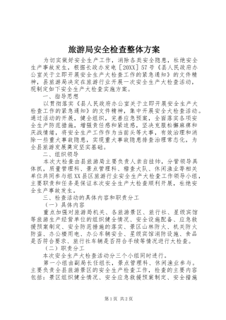 2024年旅游局安全检查整体方案