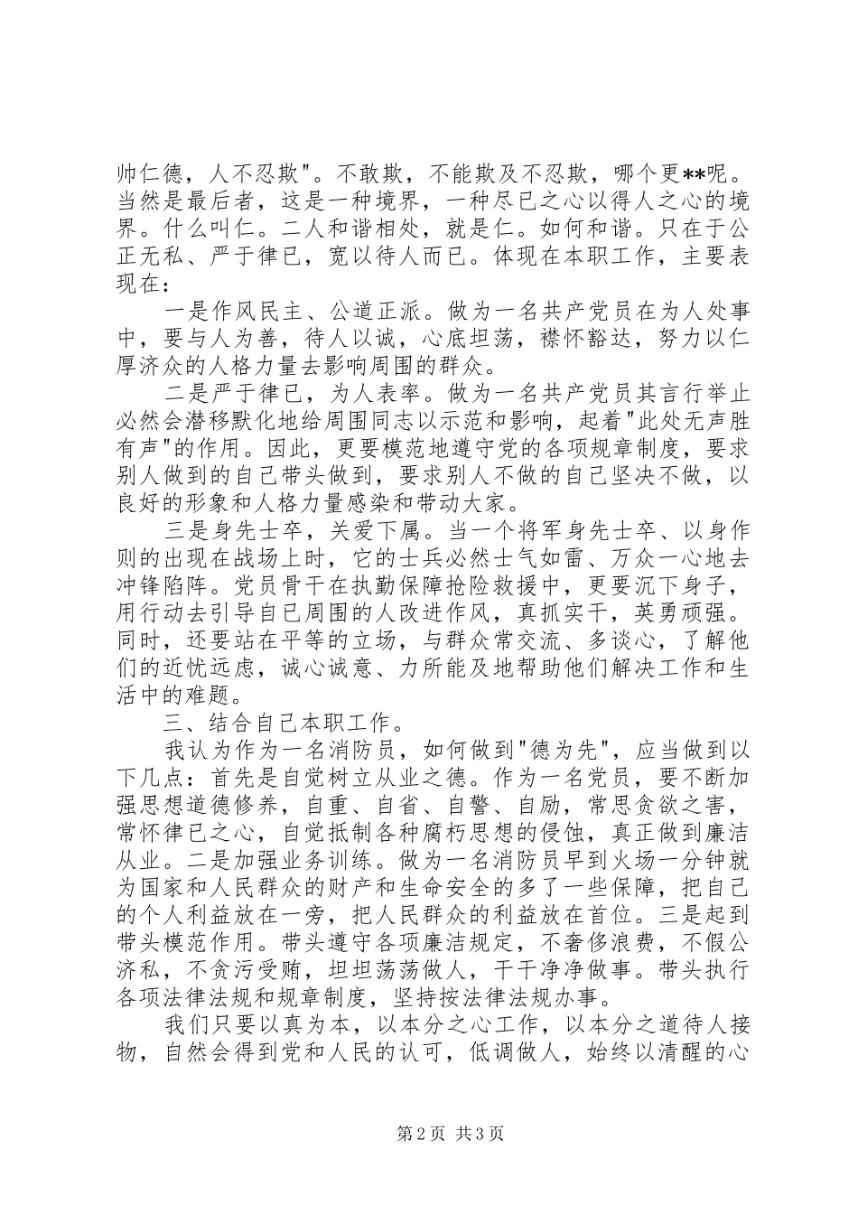 2024年从政德为先观后感_第2页