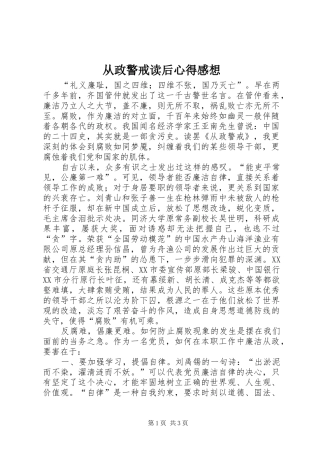 2024年从政警戒读后心得感想