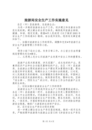 2024年旅游局安全生产工作实施意见