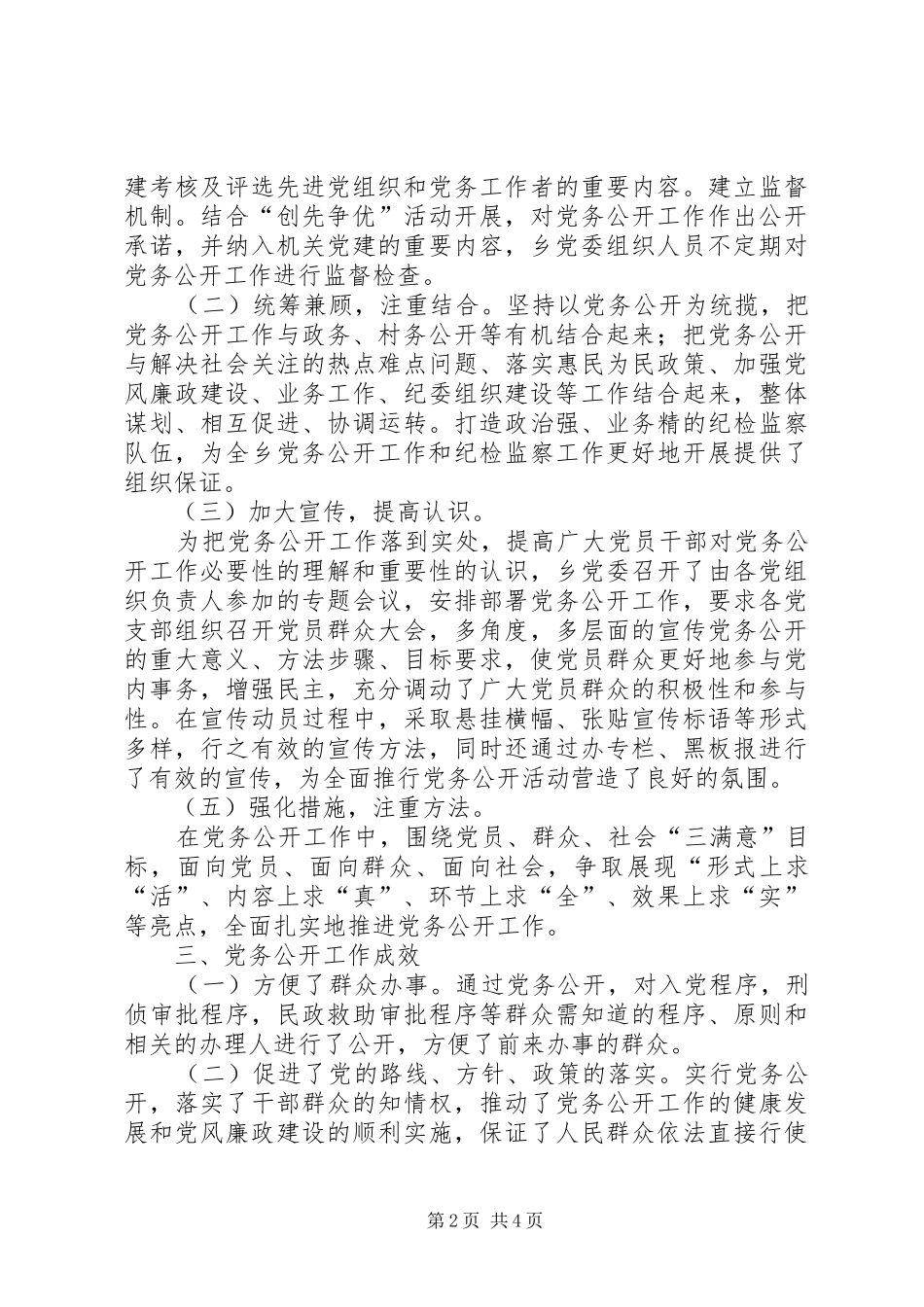 2024年大桥乡党务公开工作情况汇报_第2页