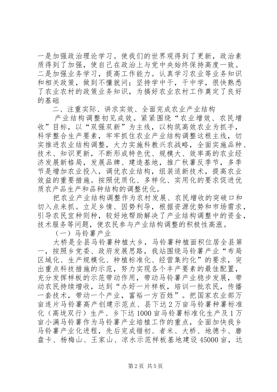 2024年大桥乡农业技术推广站述职报告_第2页