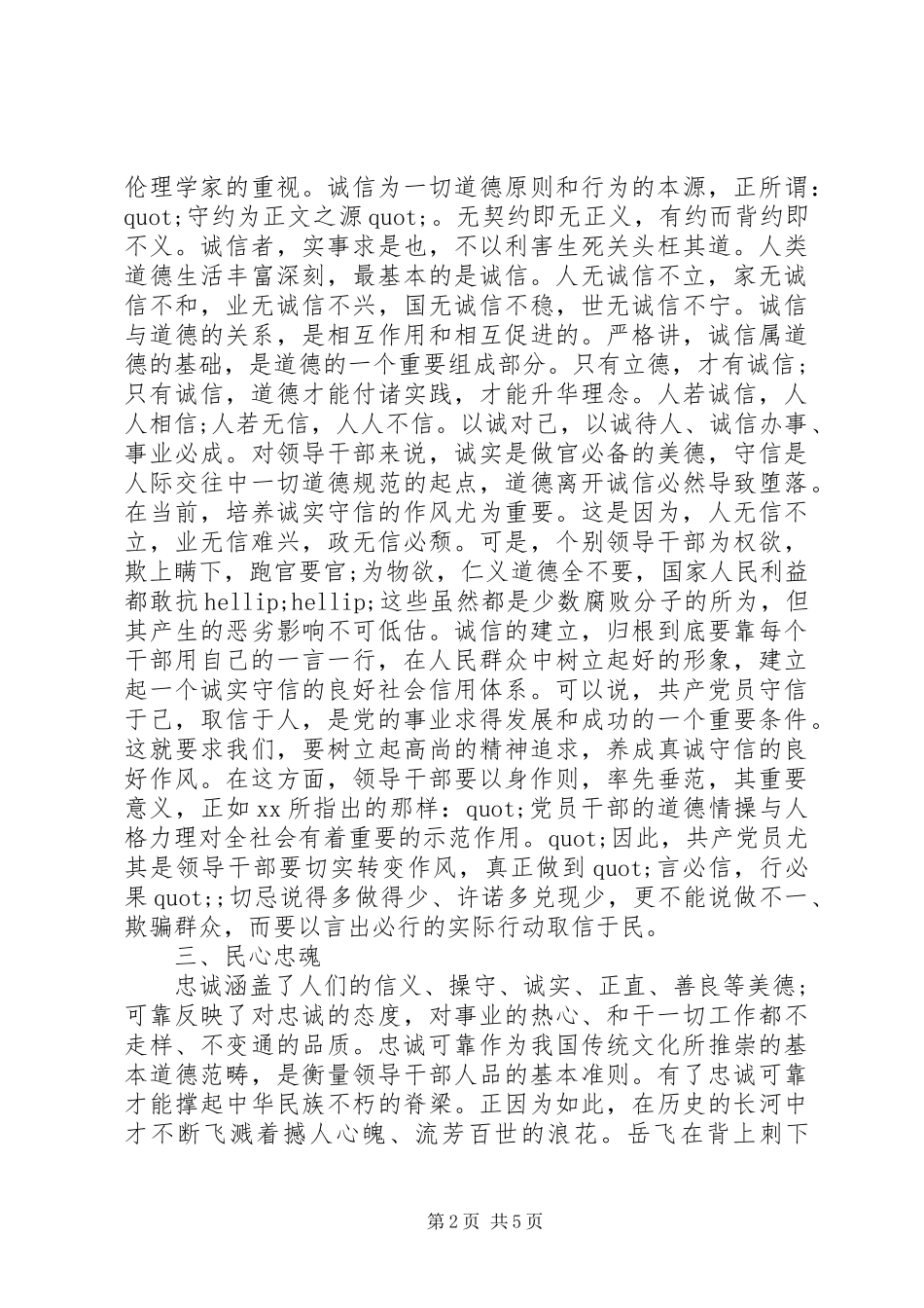 2024年从政之德培训心得体会_第2页