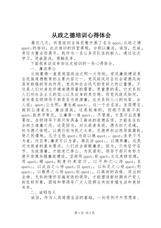 2024年从政之德培训心得体会