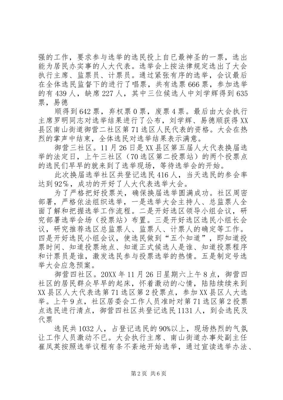 2024年大桥瑶族乡县乡人大代表选举工作圆满结束_第2页