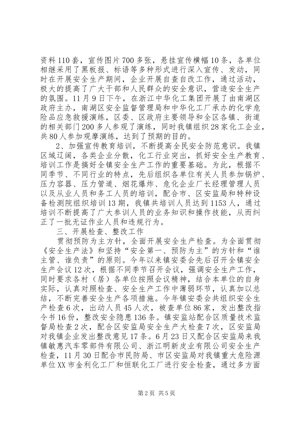 2024年大桥镇安全生产工作总结及明年工作思路范文_第2页