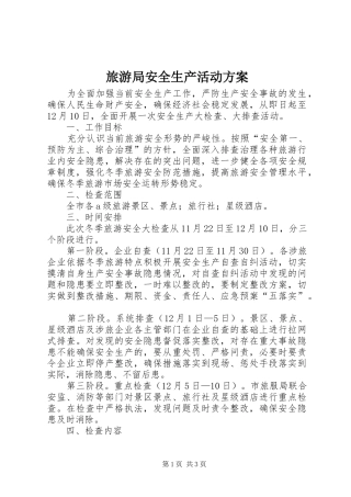 2024年旅游局安全生产活动方案