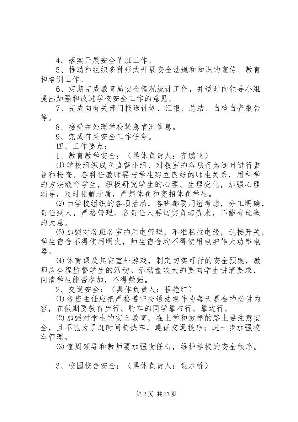 2024年大桥中心小学平安校园创建工作计划_第2页