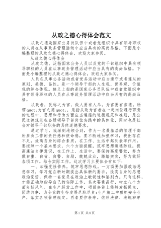 2024年从政之德心得体会范文