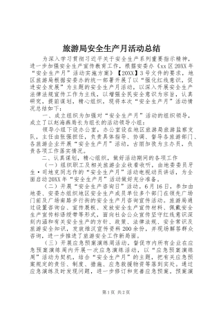 2024年旅游局安全生产月活动总结