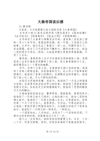 2024年大秦帝国读后感