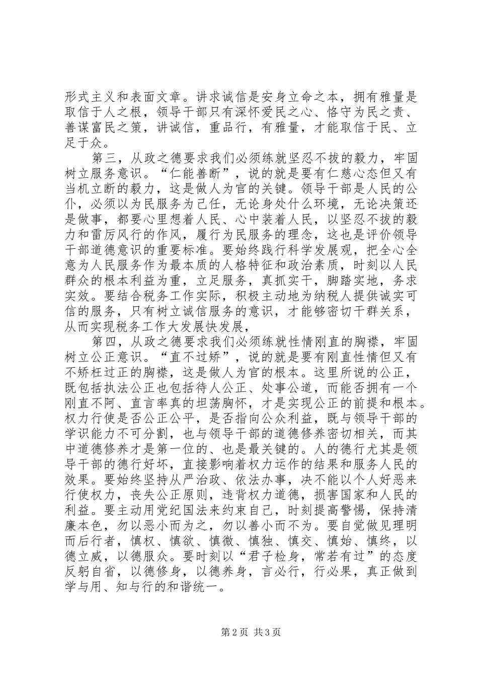 2024年从政之德学习心得_第2页