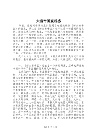 2024年大秦帝国观后感