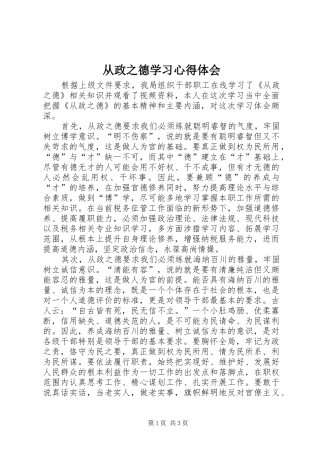 2024年从政之德学习心得体会