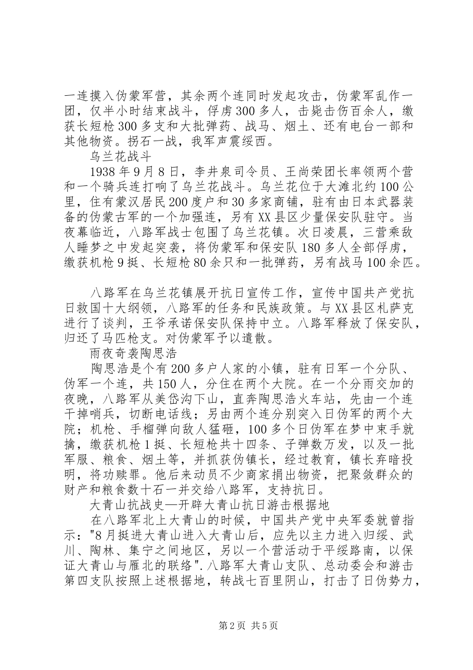 2024年大青山抗日游击根据地观后感_第2页