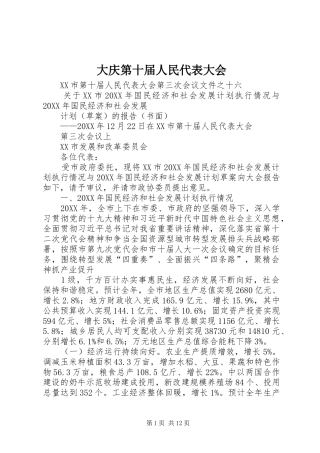 2024年大庆第十届人民代表大会
