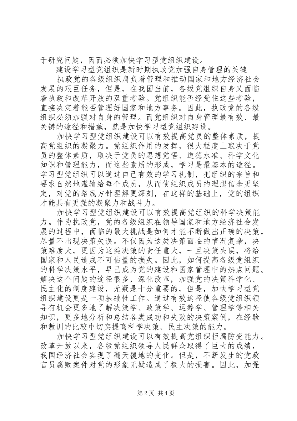 2024年从执政党使命看学习型党组织建设_第2页