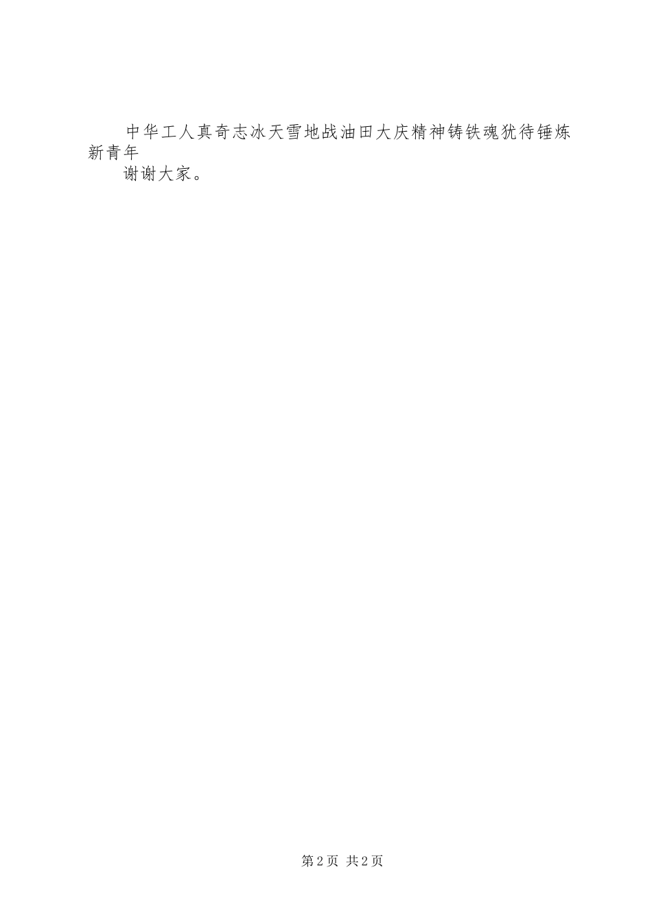 2024年大庆精神培训心得_第2页