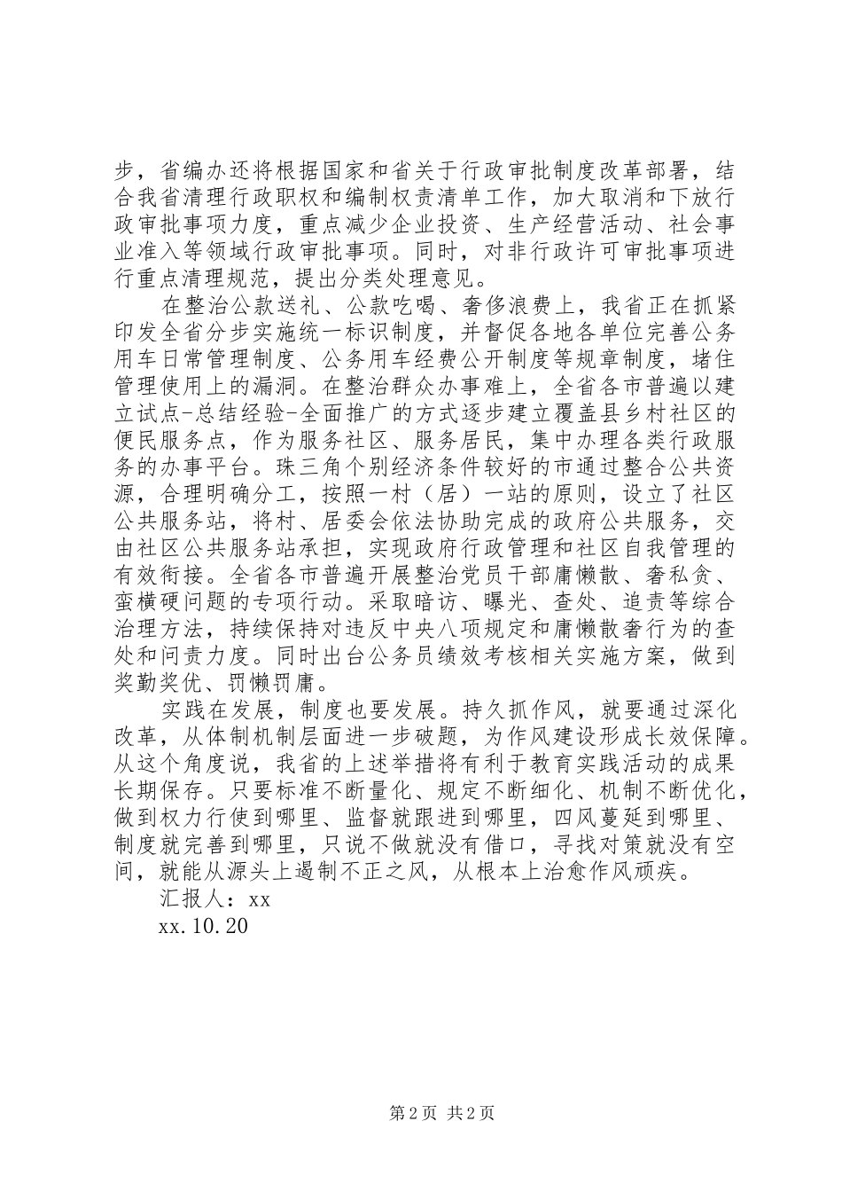 2024年从制度层面巩固教育活动成果思想汇报_第2页