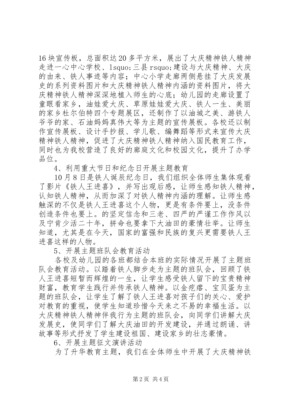 2024年大庆精神铁人精神教育工作汇报材料_第2页