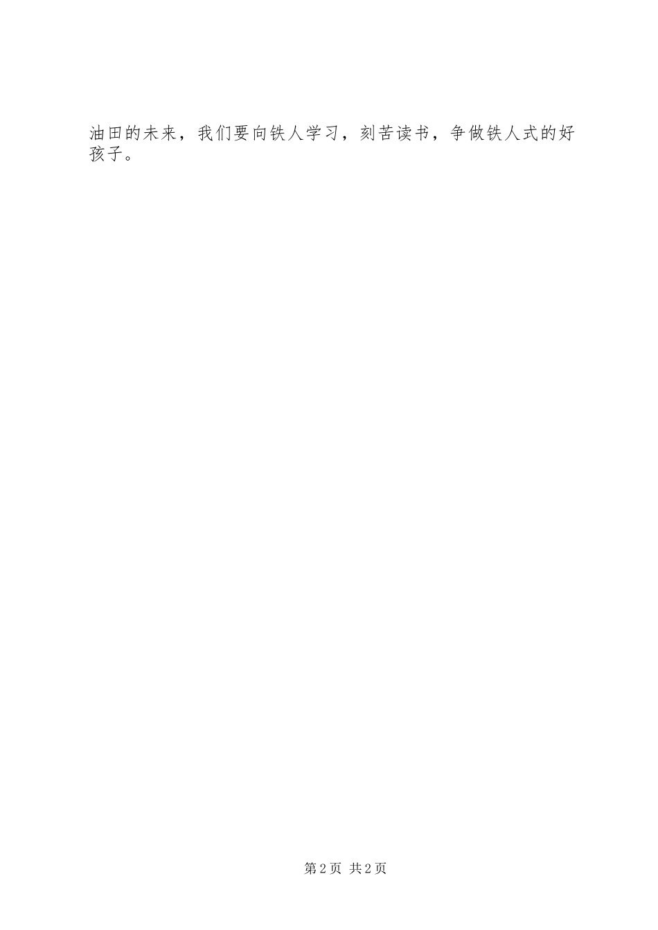2024年大庆精神铁人精神教育活动总结_第2页