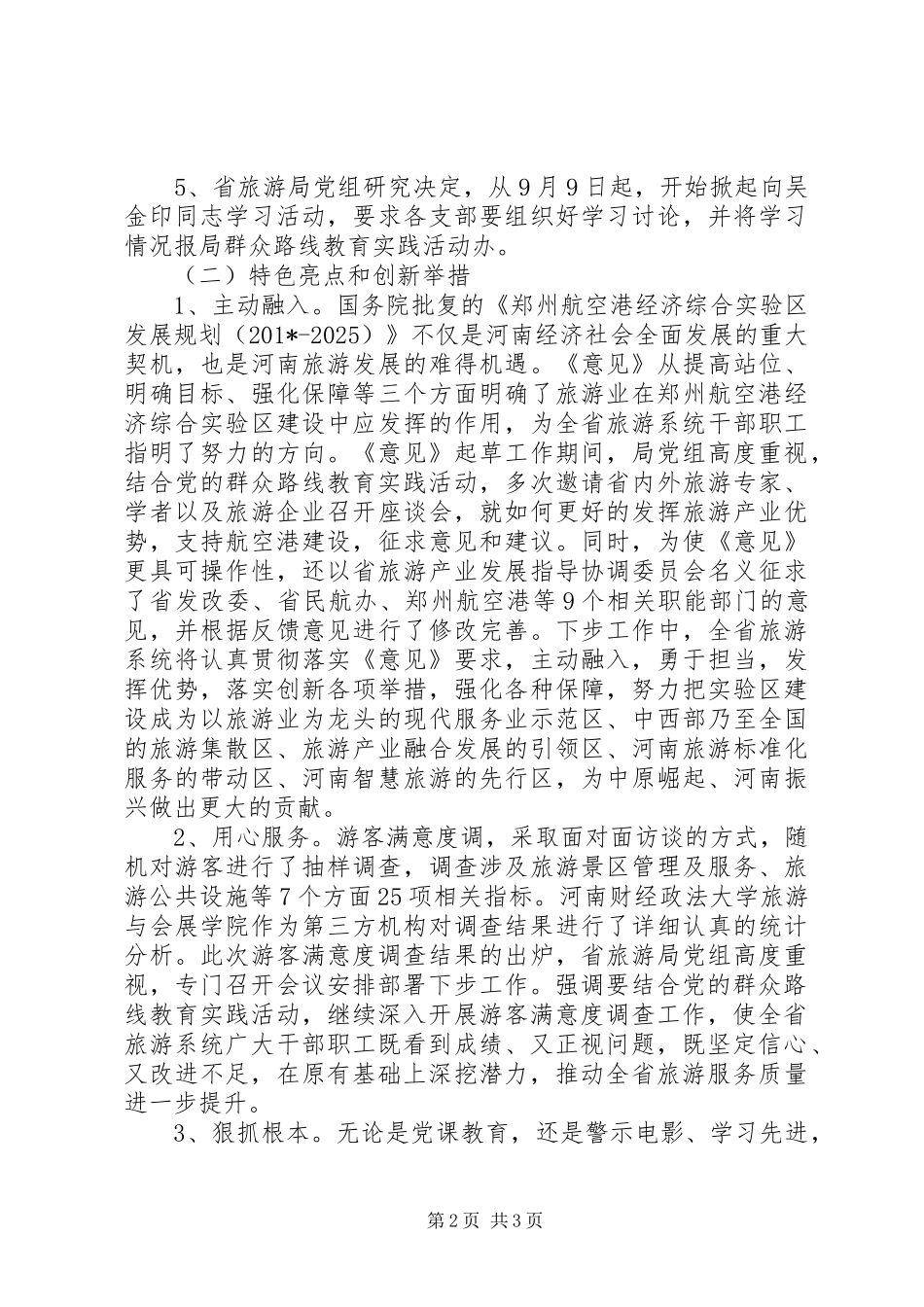 2024年旅游局本周工作总结及下周工作安排_第2页