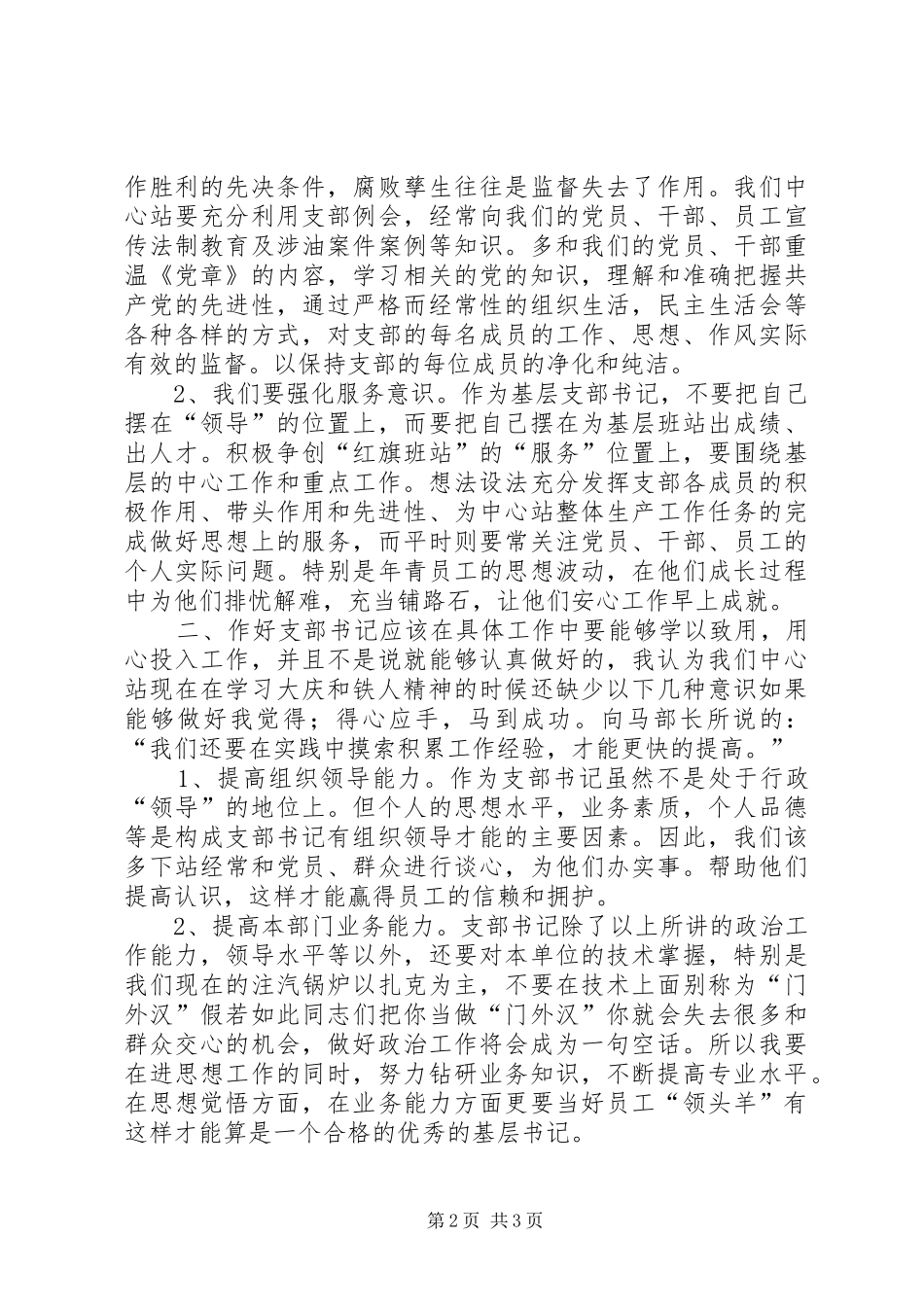 2024年大庆精神心得例文_第2页
