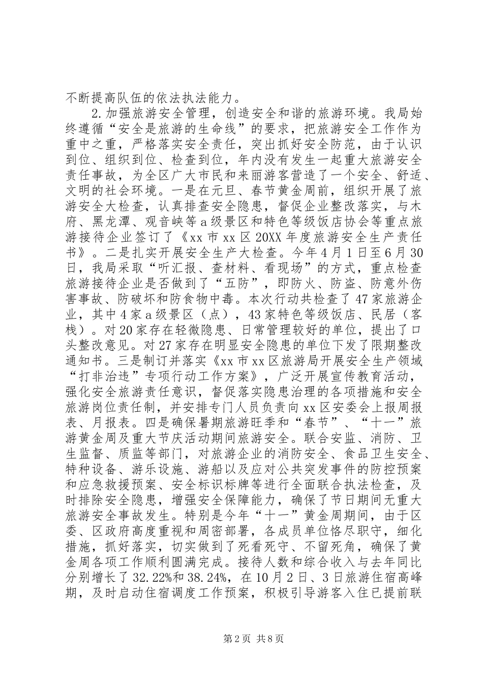 2024年旅游局部门业务工作总结_第2页