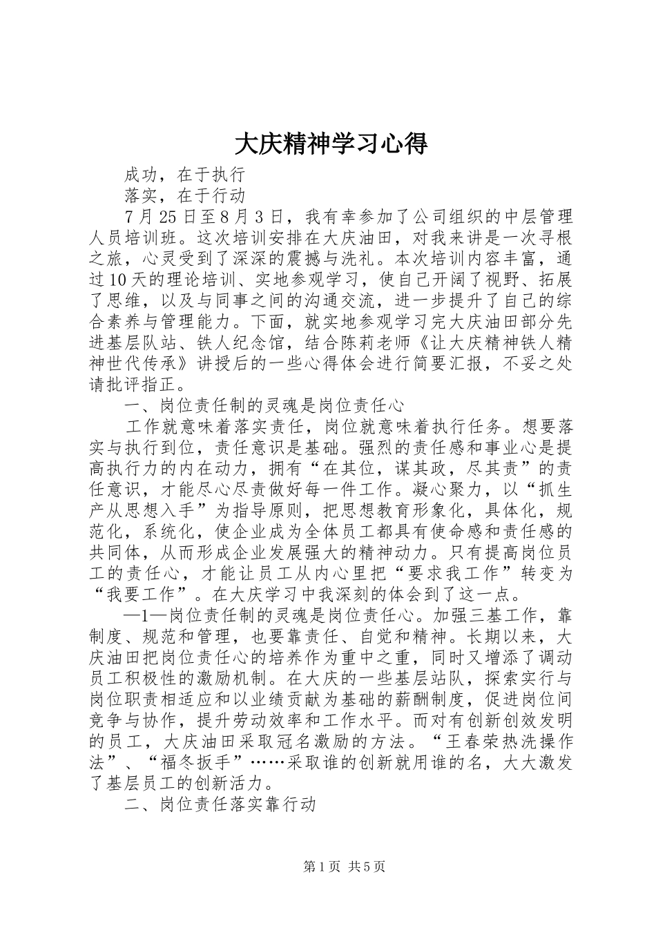 2024年大庆精神学习心得_第1页