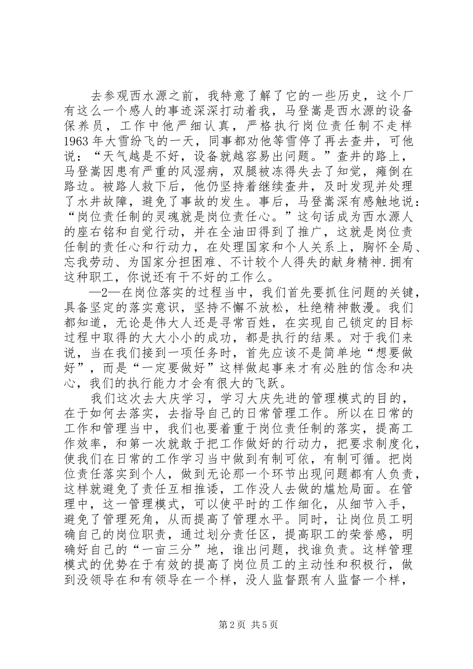 2024年大庆精神学习心得_第2页