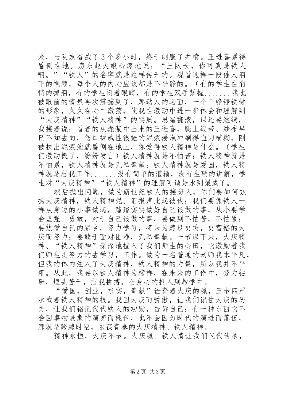 2024年大庆精神演讲稿件_第2页