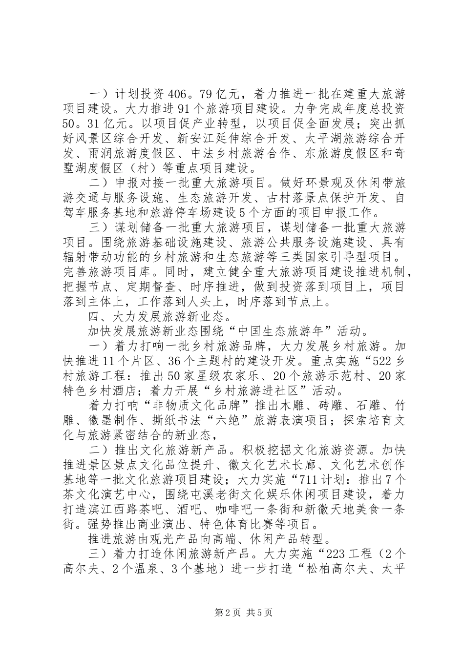 2024年旅游局产业规范的年终工作计划范文_第2页