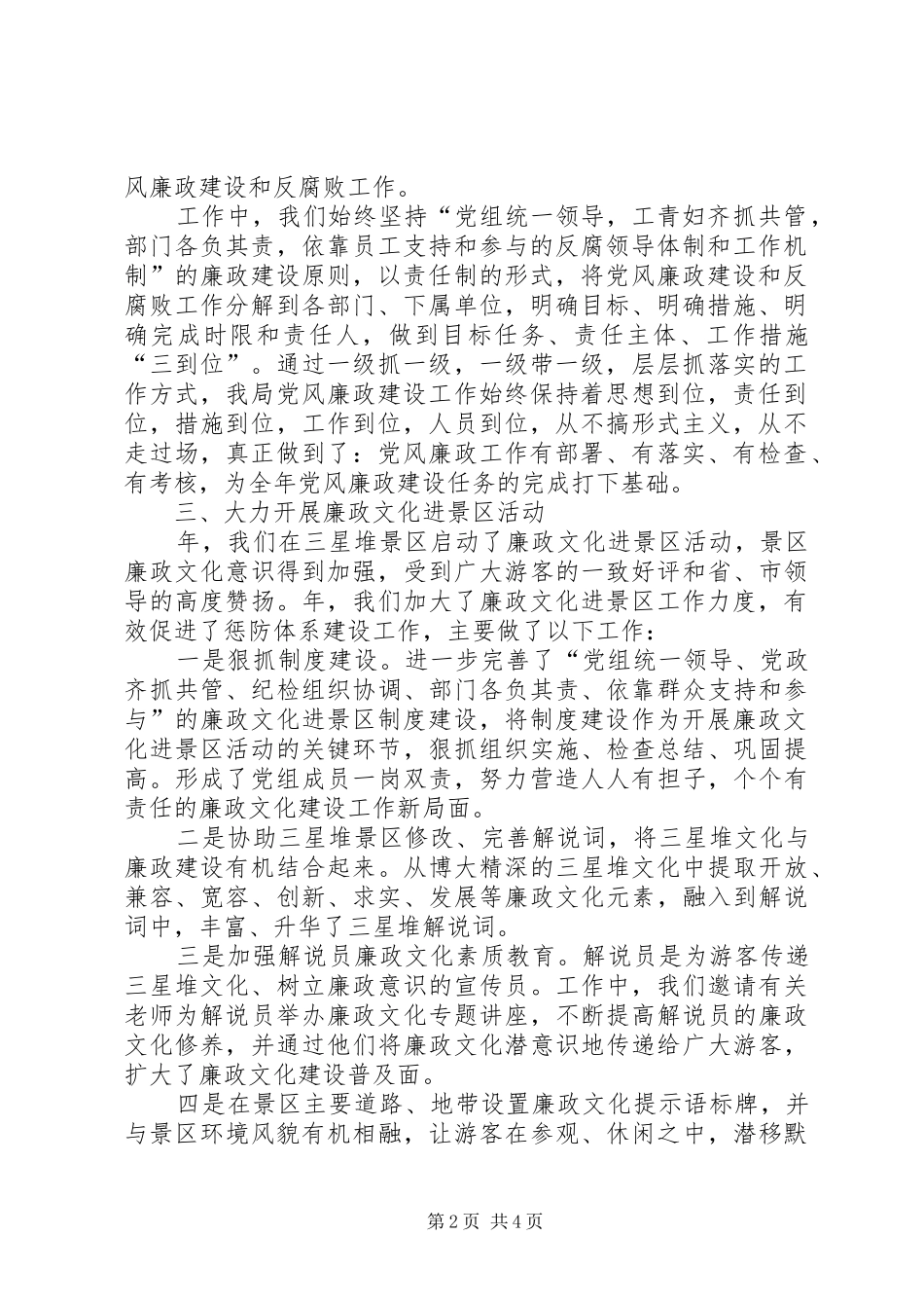 2024年旅游局惩防体系构建工作汇报_第2页