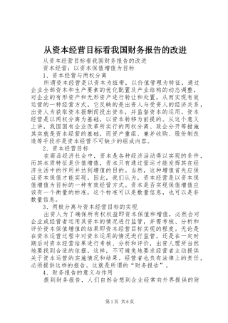 2024年从资本经营目标看我国财务报告的改进