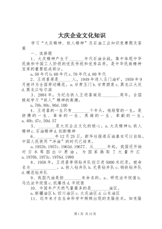 2024年大庆企业文化知识