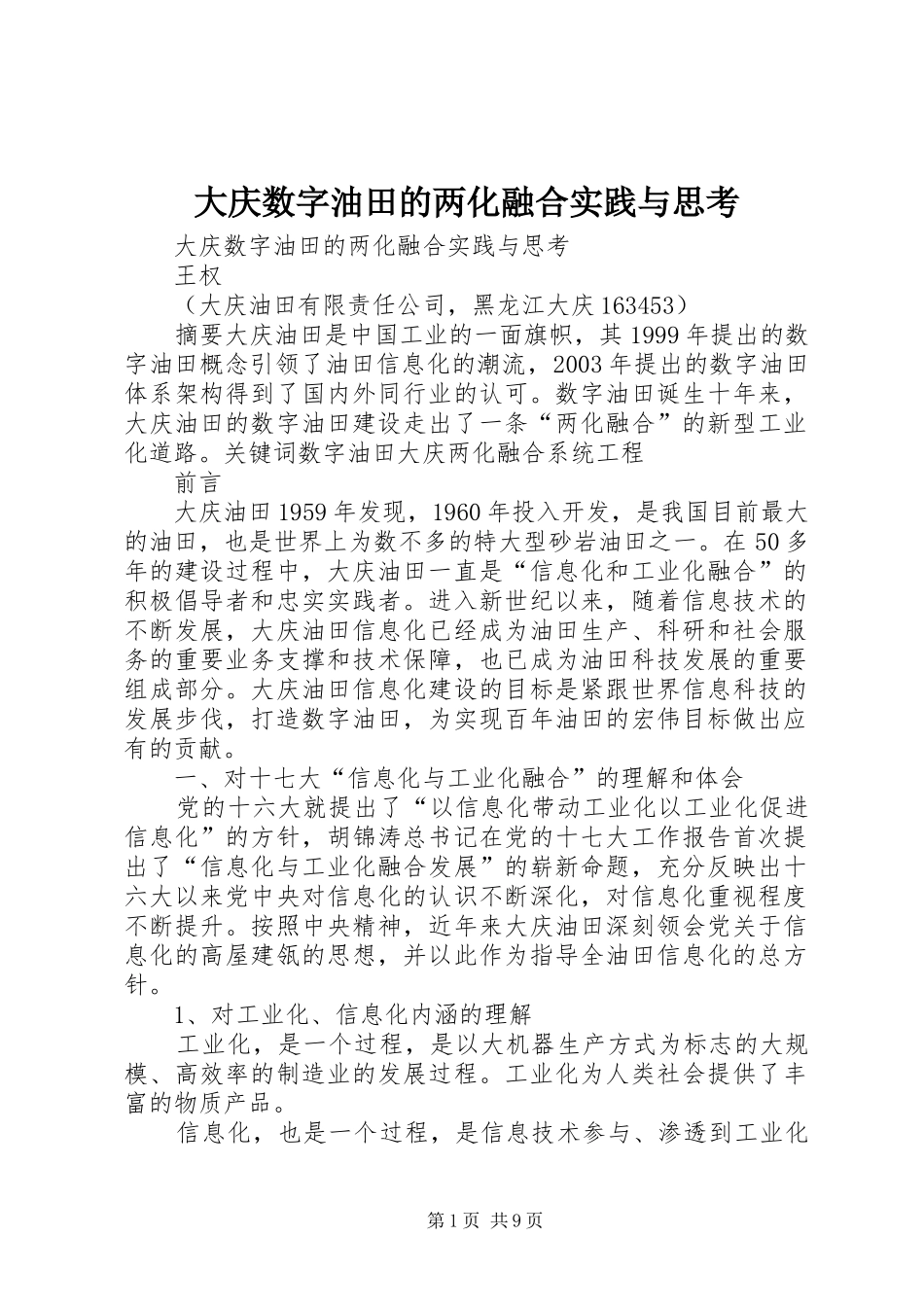 2024年大庆数字油田的两化融合实践与思考_第1页