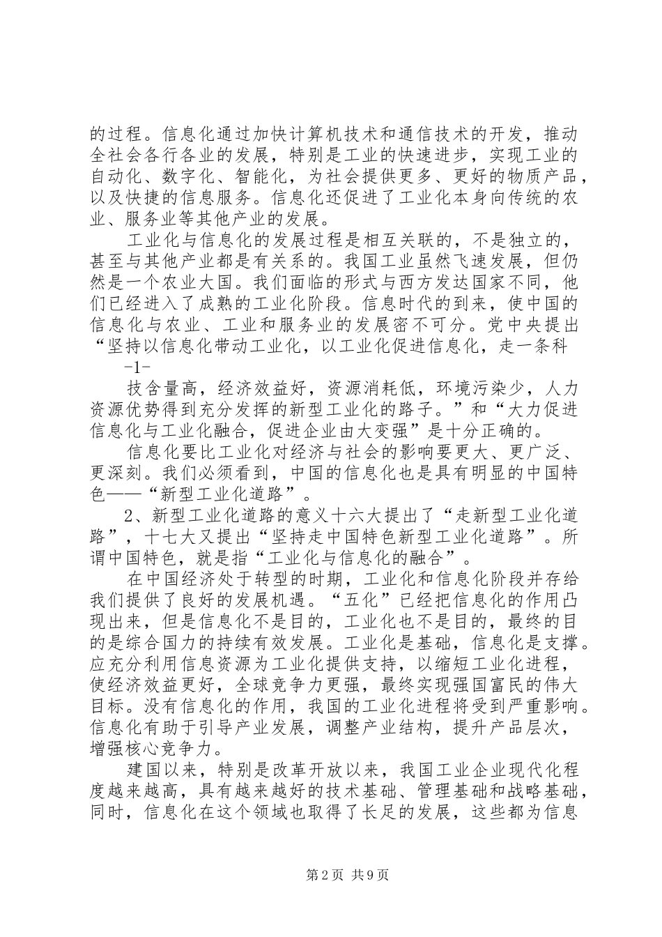 2024年大庆数字油田的两化融合实践与思考_第2页