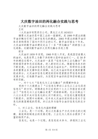 2024年大庆数字油田的两化融合实践与思考